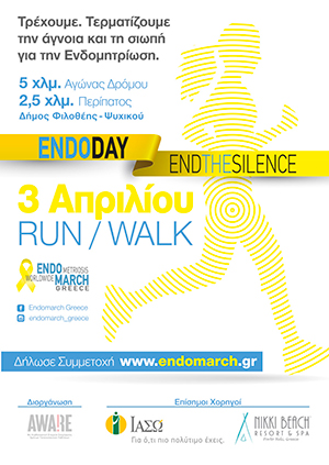 Επίσημος Χορηγός στο ENDOMARCH Greece RUN/WALK, 3 Απριλίου 2016
