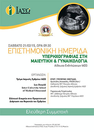 Επιστημονική Ημερίδα Υπερηχογραφίας στη Μαιευτική & Γυναικολογία, Σάββατο 21/02/15 στο ΙΑΣΩ