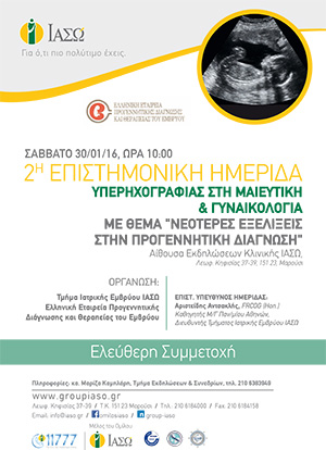 Νεότερες εξελίξεις στην προγεννητική διάγνωση