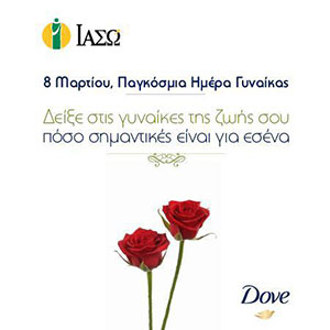 ΙΑΣΩ: Παγκόσμια ημέρα Γυναίκας - Διαγωνισμός Facebook