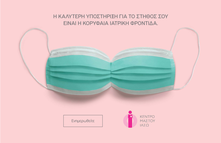 Κέντρο Μαστού